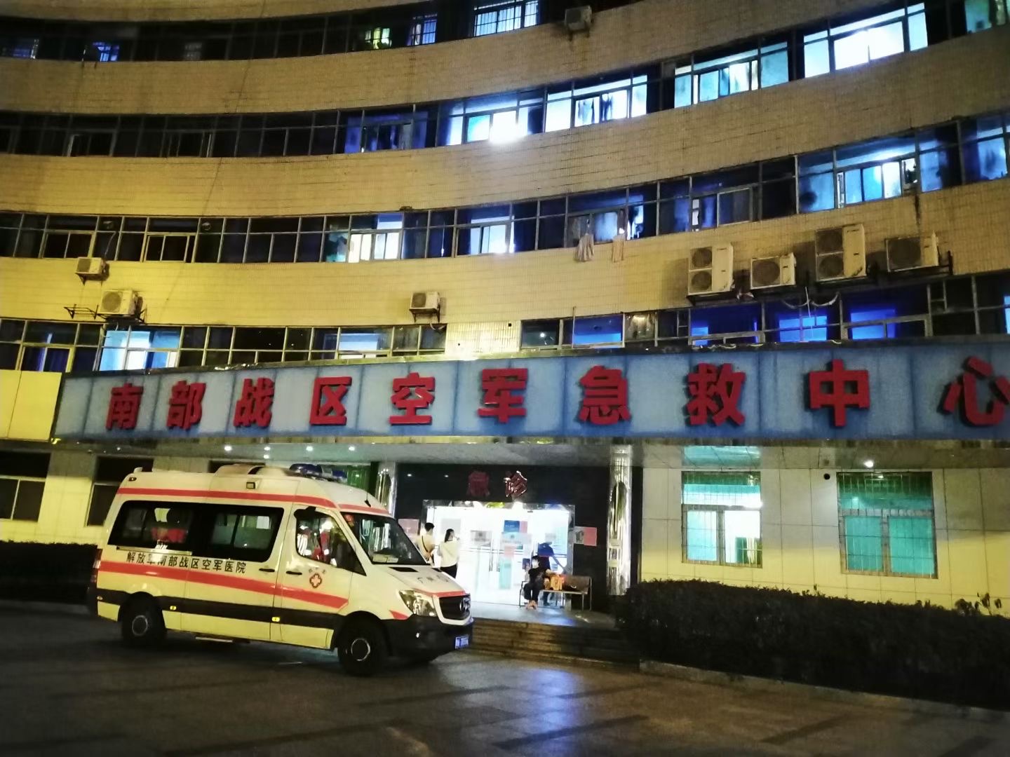 南部戰區空軍醫院